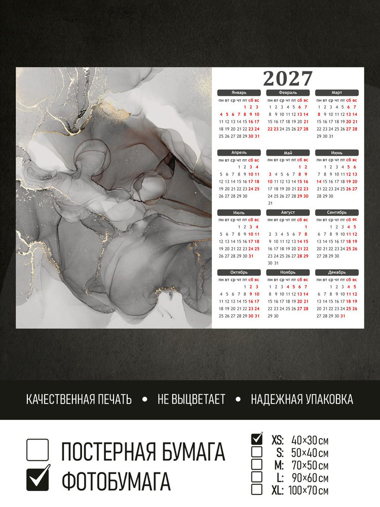 Календарь 2027 Серая абстракция, фотобумага 40х30 см ПолиЦентр #1