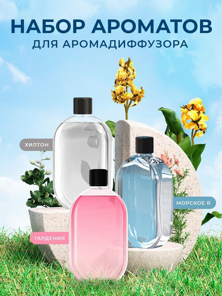 Ароматический диффузор #1