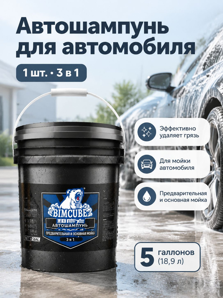 Автошампунь #1