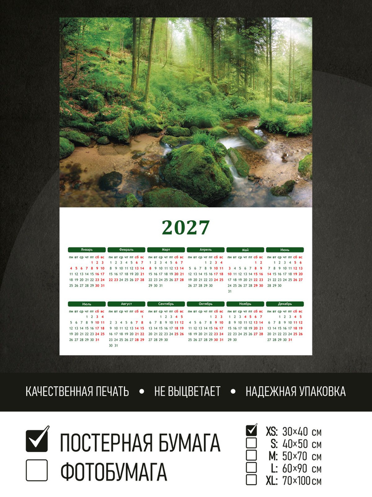 Календарь 2027 на стену Ручей в зеленом лесу, 30х40 см ПолиЦентр #1