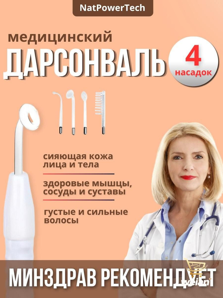 Mijia Дарсонваль #1