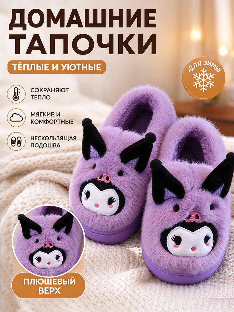 Тапочки #1
