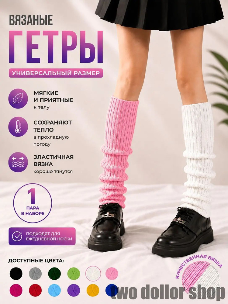Гетры #1
