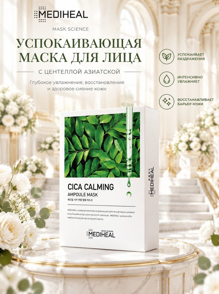 MEDIHEAL Патчи #1