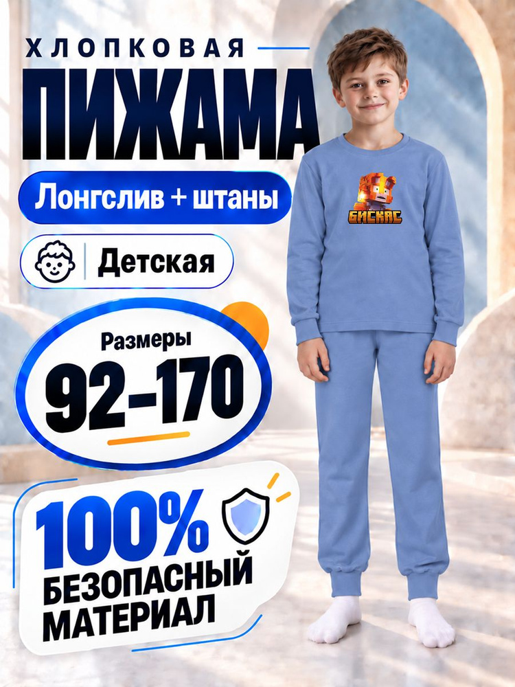 Пижама #1
