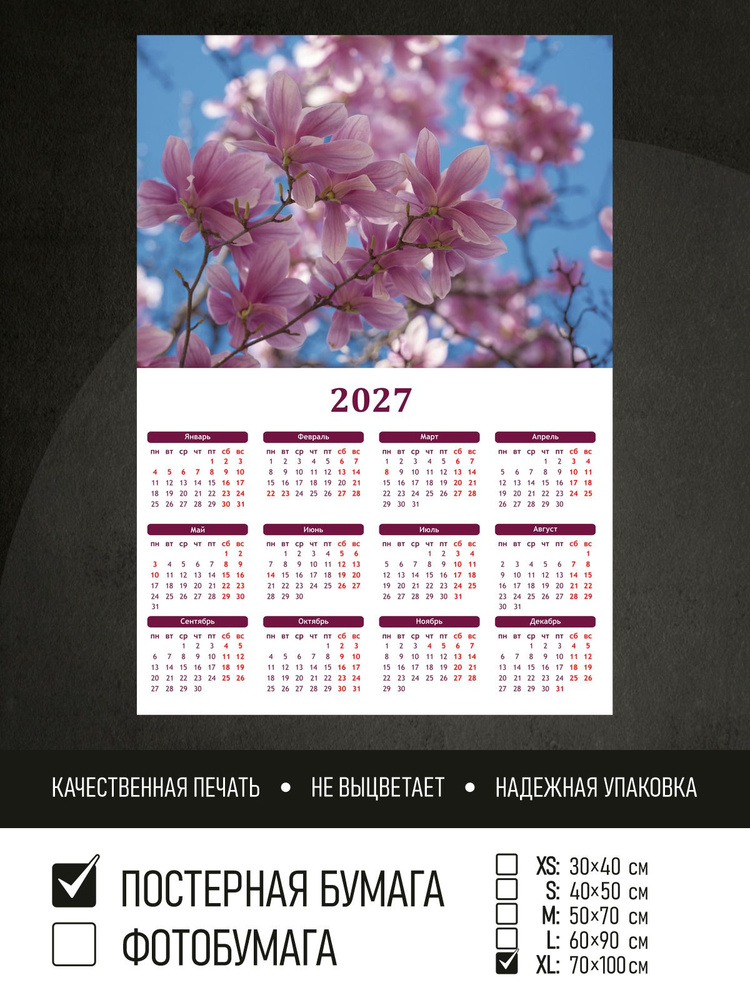 Календарь 2027 на стену Розовая ветка магнолии, 70х100 см ПолиЦентр #1