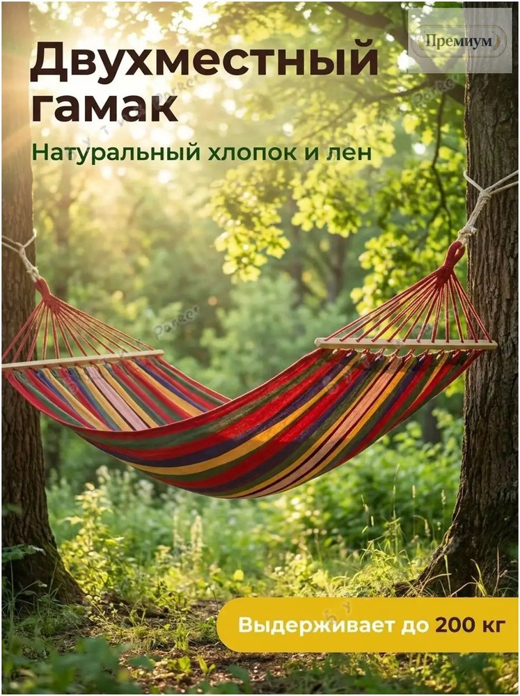 Гамак #1