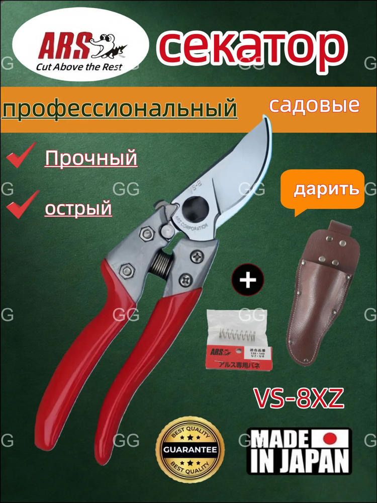 ARS Секатор #1