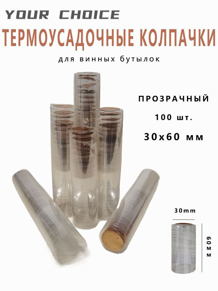 Пробка термоусадочная #1