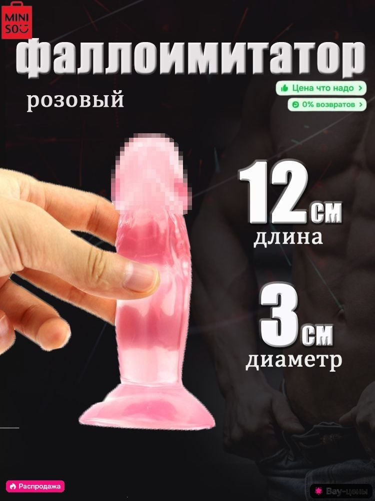 Фаллоимитатор, 12см #1