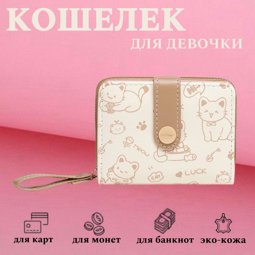 Кошелек #1