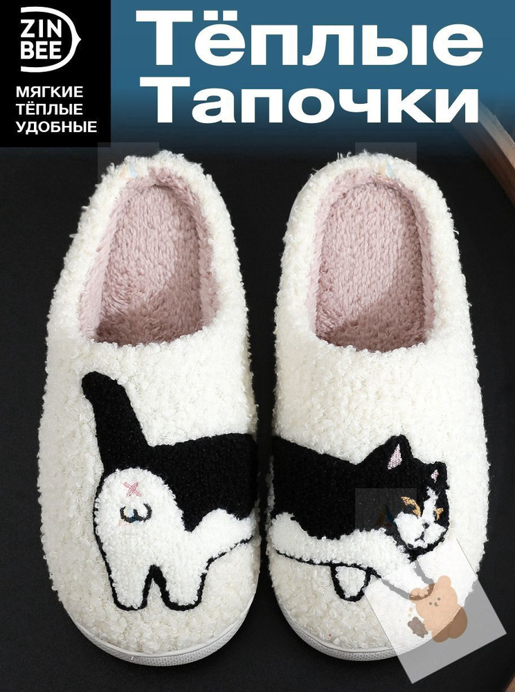 Тапочки ZinBee #1