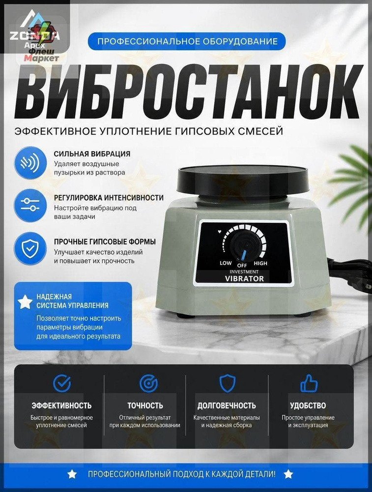 Вибростанок #1