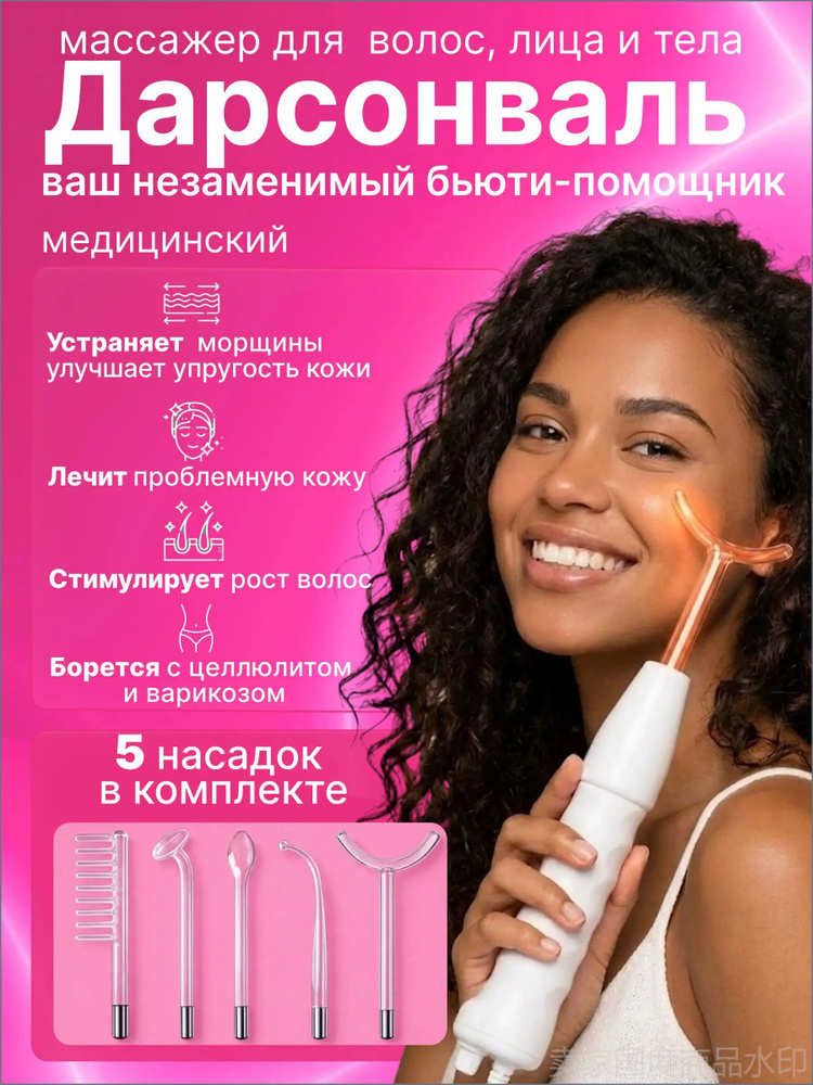 Spaty Дарсонваль #1