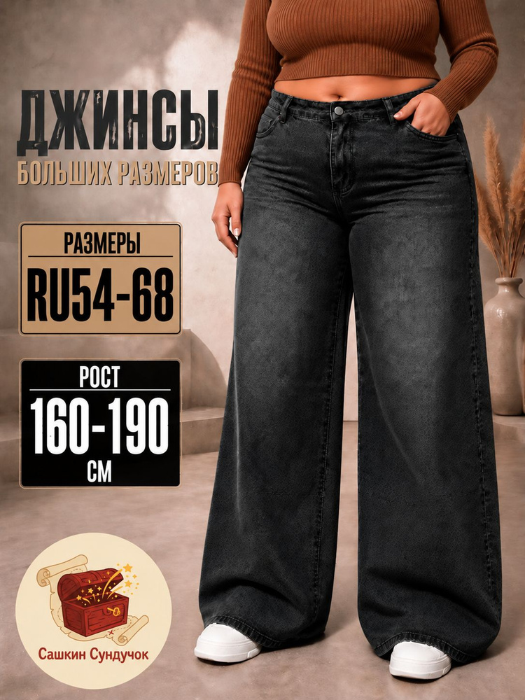 Джинсы #1
