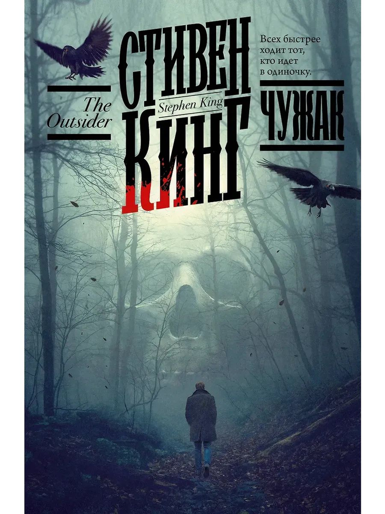 Чужак #1