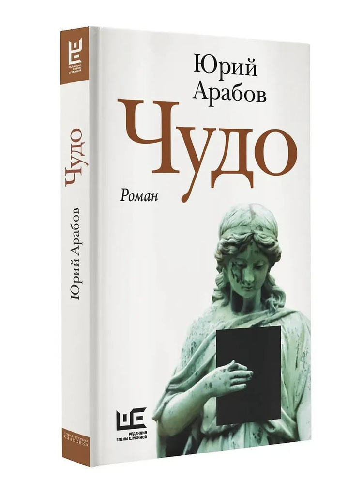 Чудо #1