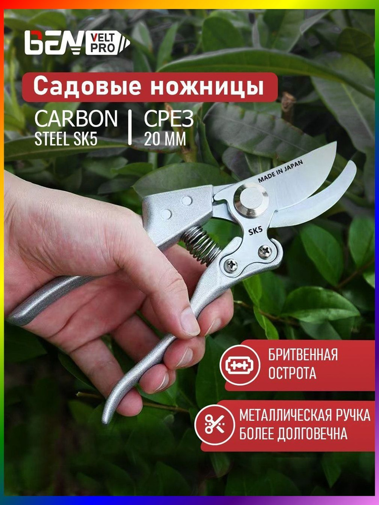 Секатор #1