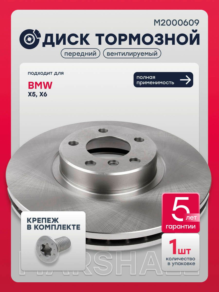 Диск тормозной передний БМВ Х5 Е70, F15, Х6 E71/E72, F16, 34116868938, 34116886477, 34116793244, 9992211 #1