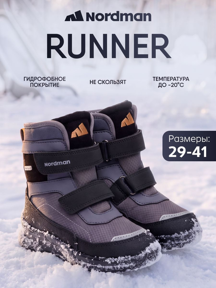 Ботинки Nordman RUNNER * #1