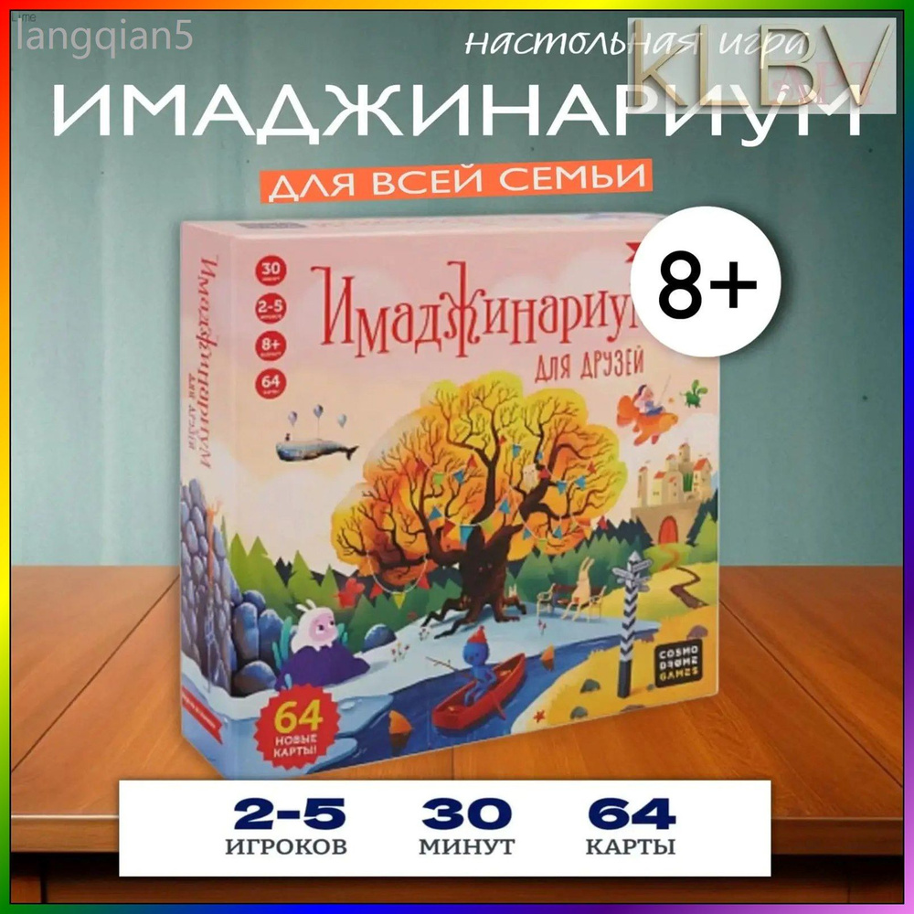 Настольная игра #1