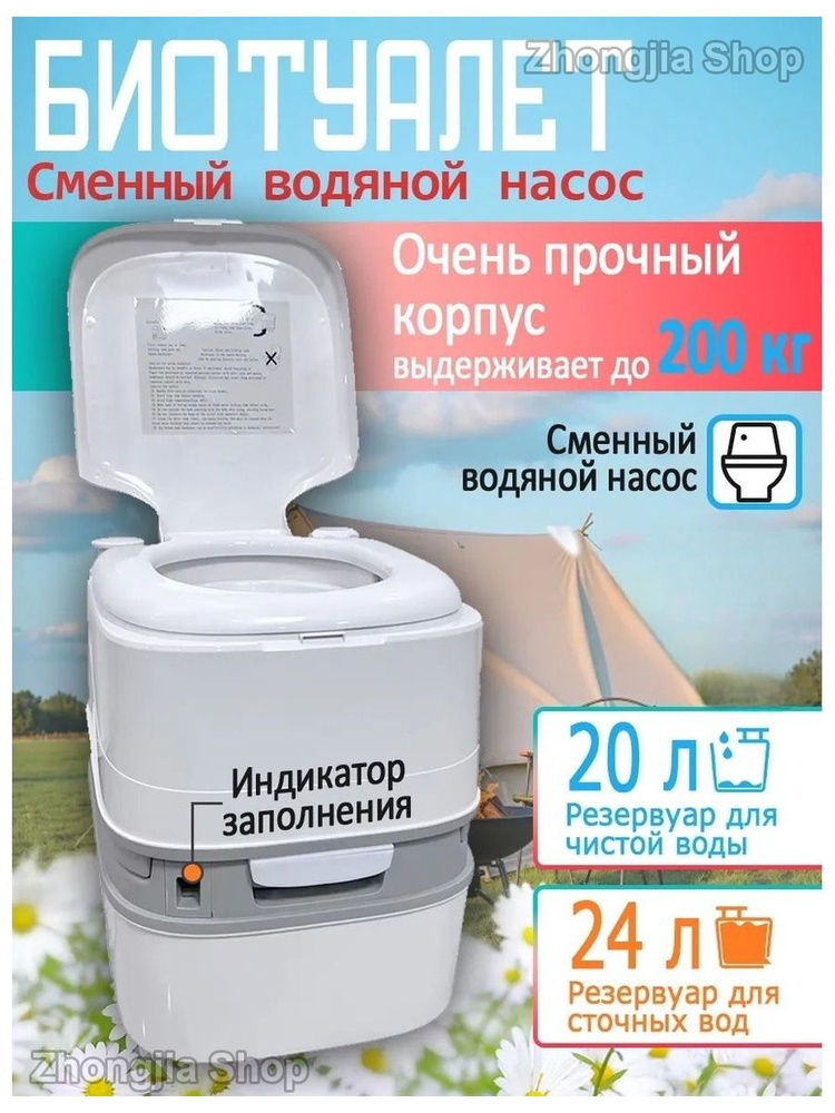 Биотуалет #1