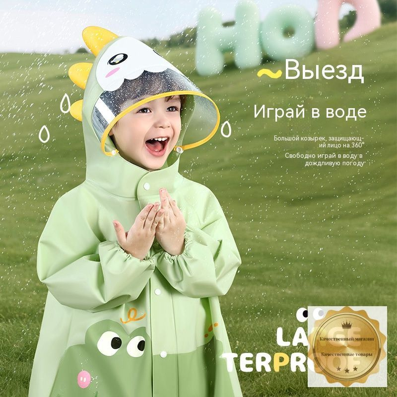 Дождевик #1
