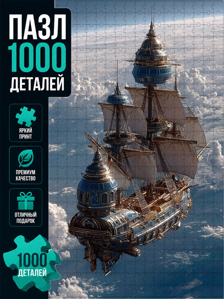 Пазл #1