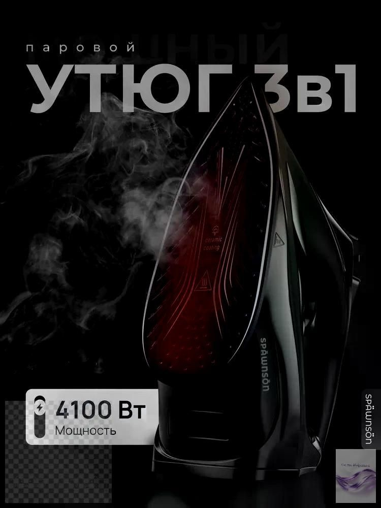 Утюг #1