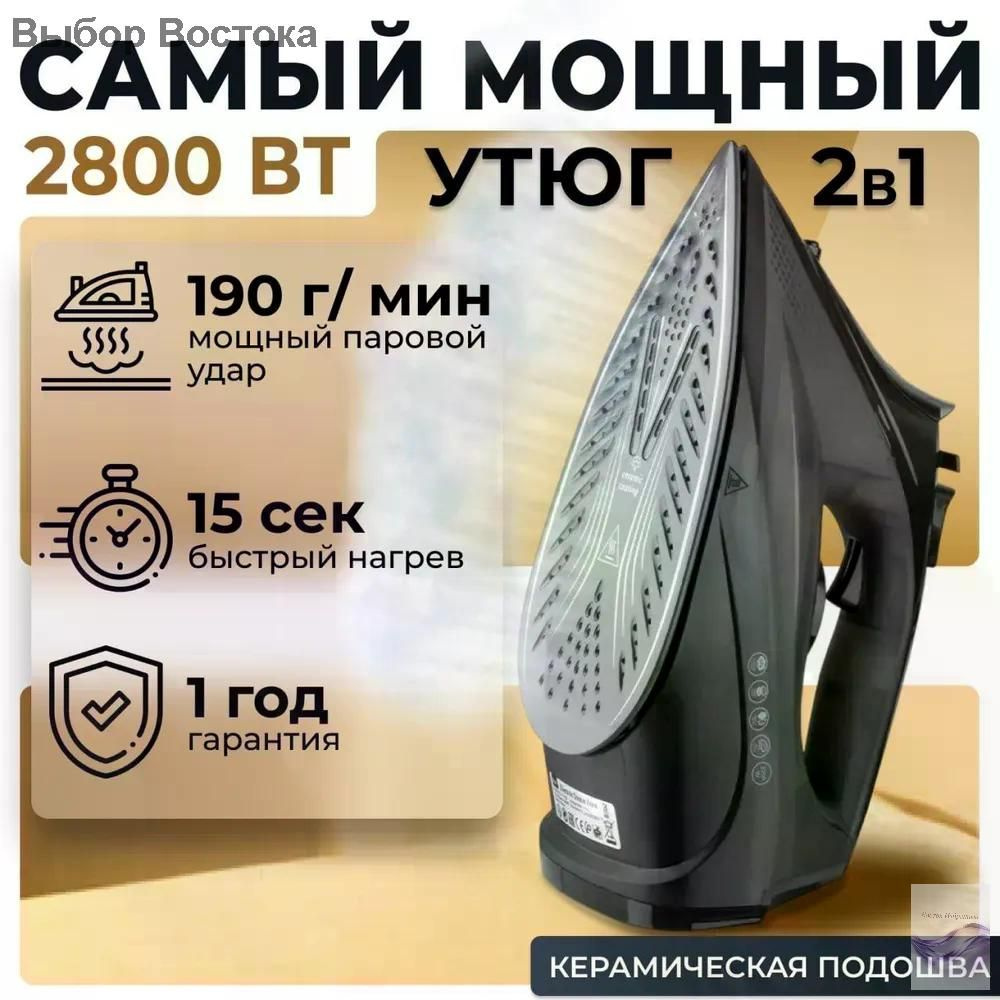 Утюг #1