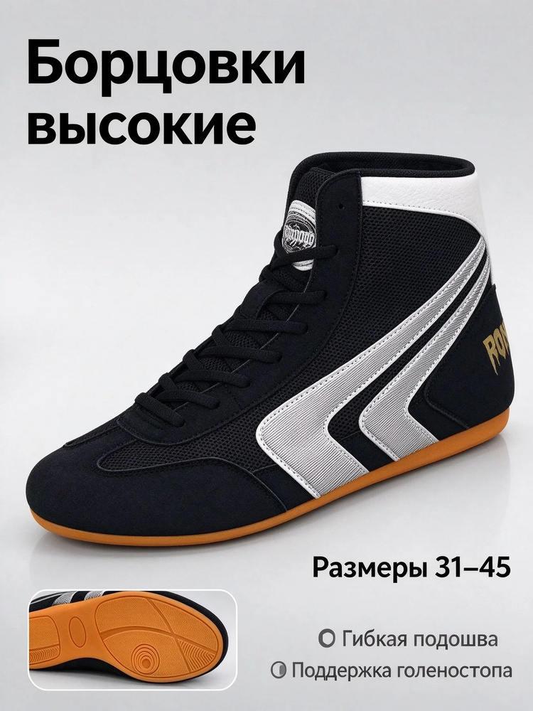 Борцовки #1