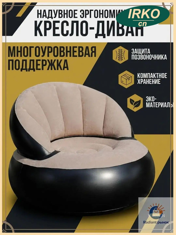 Диван надувной #1