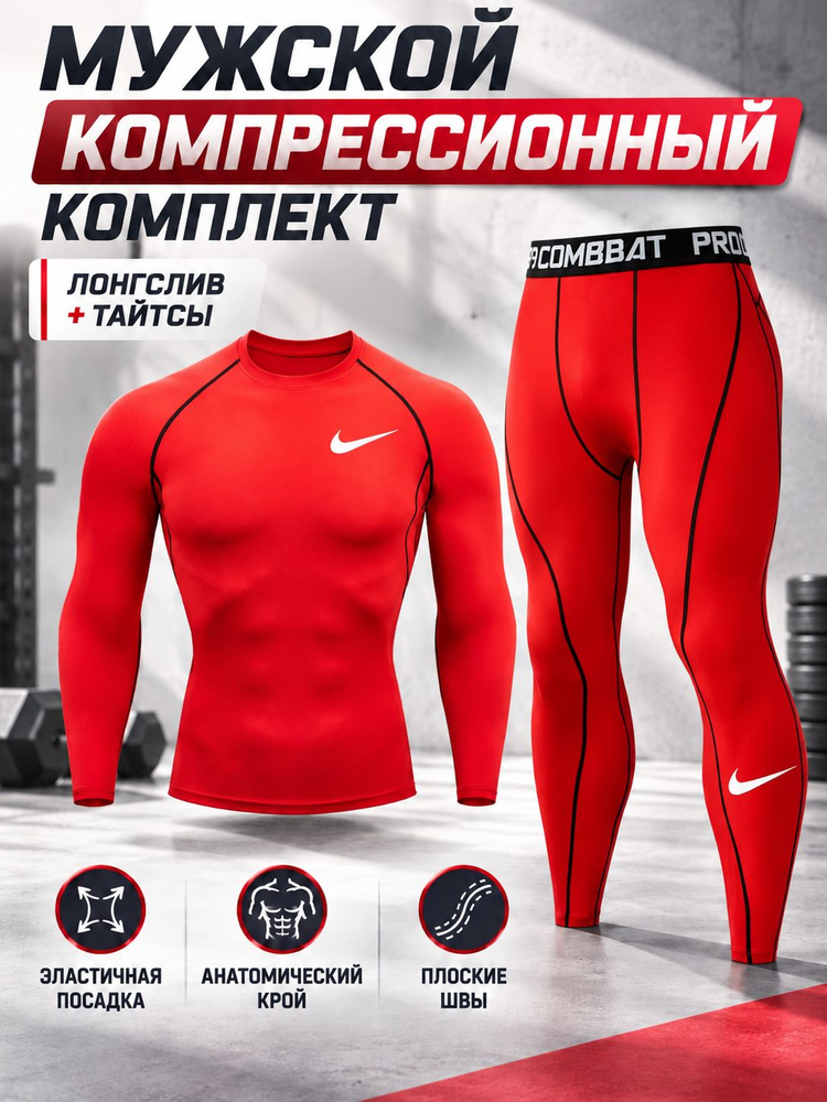 Комплект термобелья #1