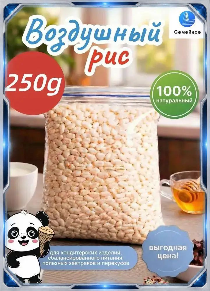 Воздушный рис #1