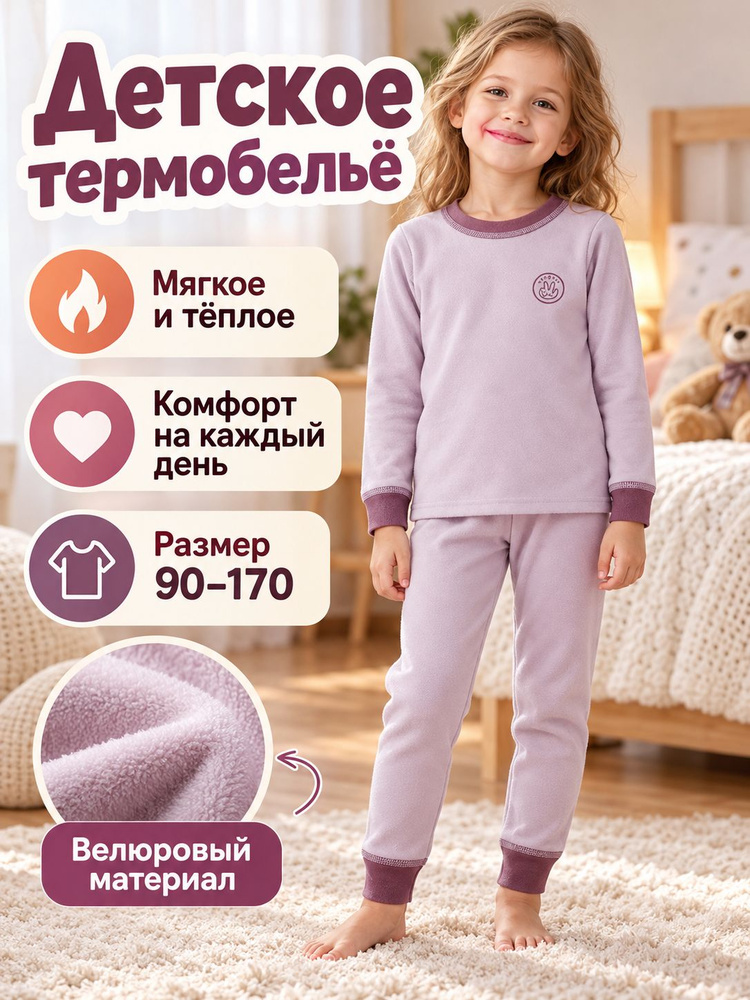 Комплект термобелья #1