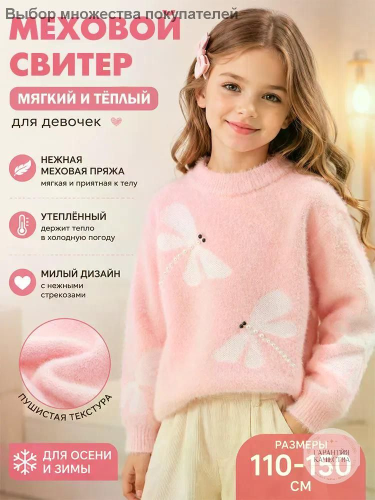 Свитер свитер для девочки #1