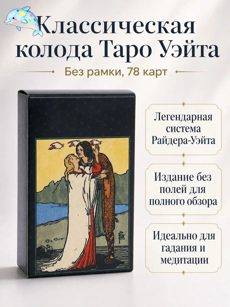 Карты Таро #1