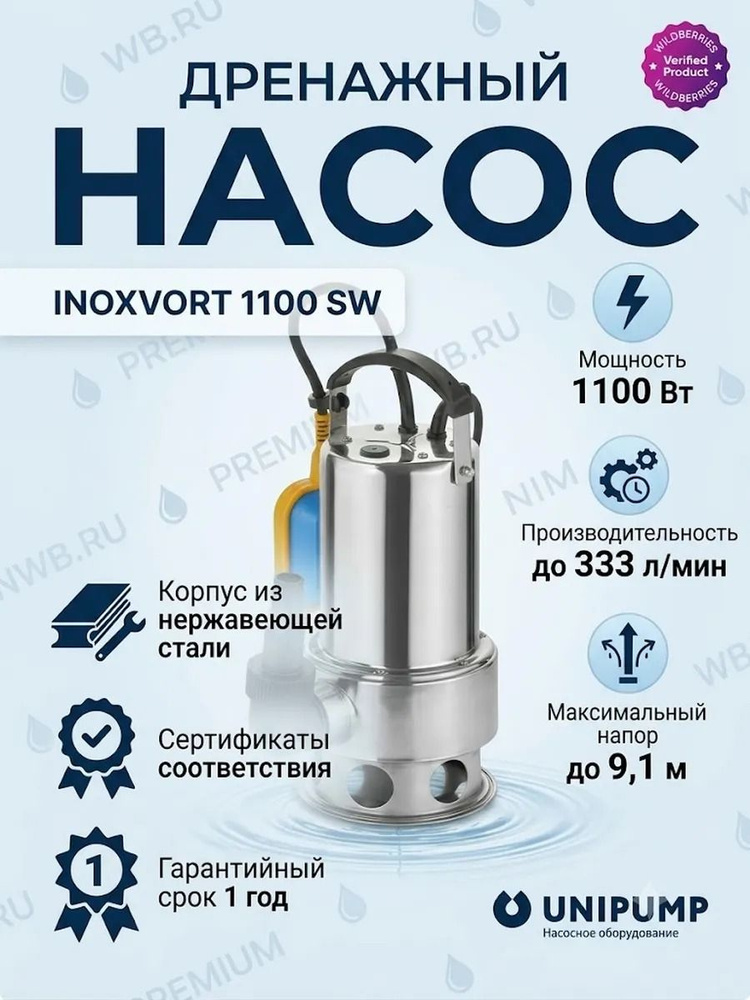 UNIPUMP Насос погружной 1100 Вт, 333.3 л/мин #1