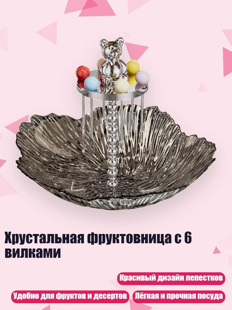 Фруктовница #1
