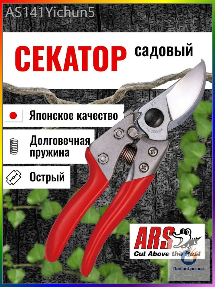 Секатор #1