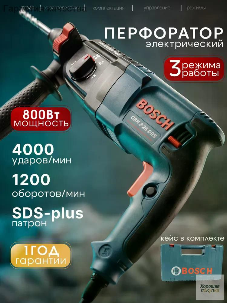 Перфоратор 800 Вт #1
