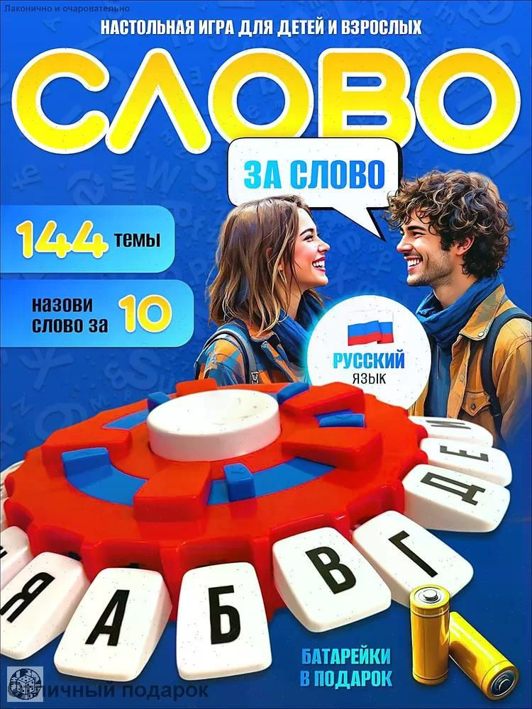 Настольная игра #1