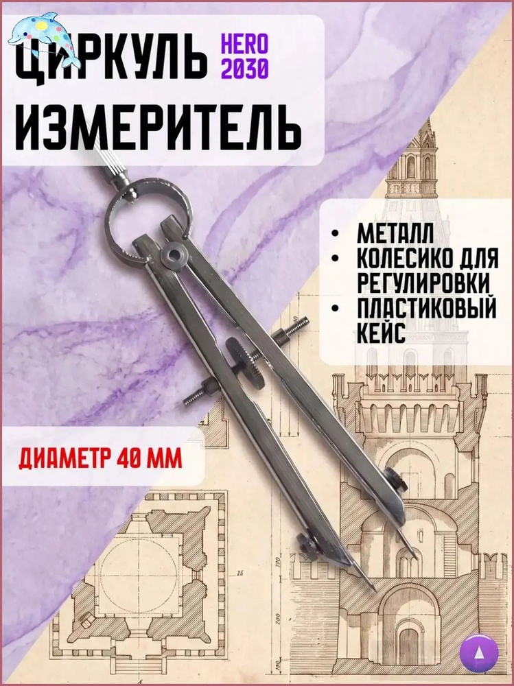 Циркуль #1