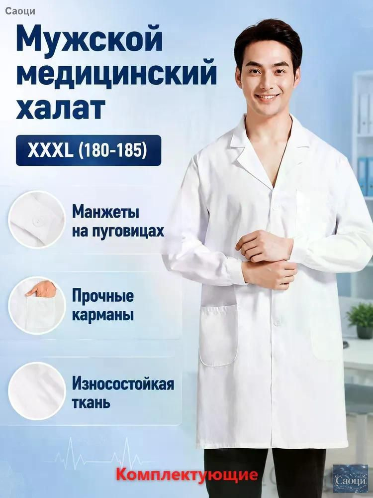 Халат рабочий #1