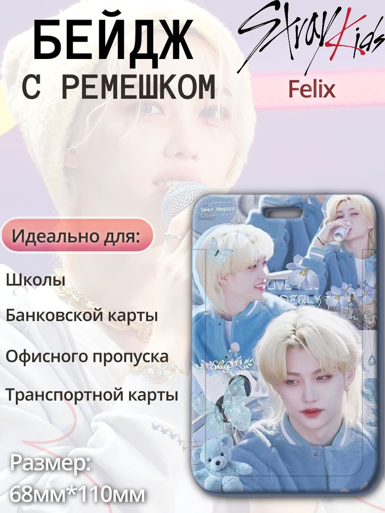 Бейдж чехол для пропуска / с лентой / держатель для карт Felix Stray Kids  #1