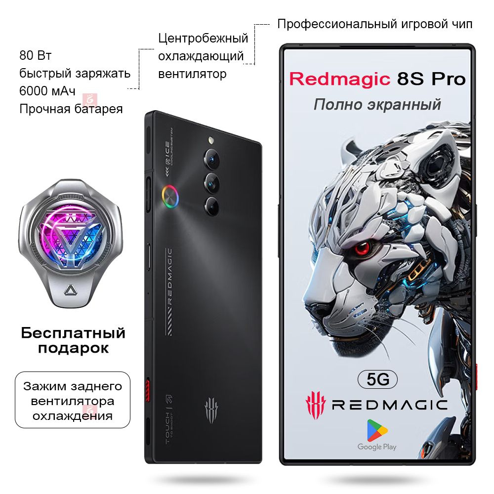 Redmagic Смартфон 8 Pro Новое поколение продуктов -- 8s pro, AMOLED  Полноэкранный, обновления 120 Гц,Профессионально разработанный для игр  12/256 ГБ, ...