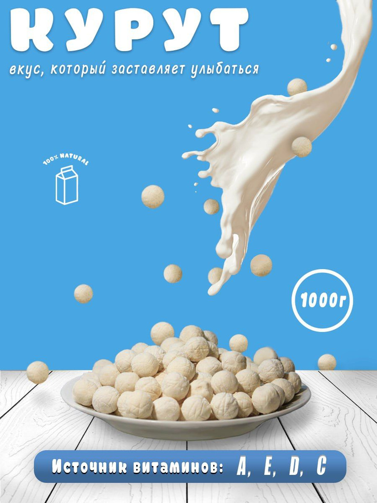 PREMIUM Курут - сырные шарики соленые 1000г #1