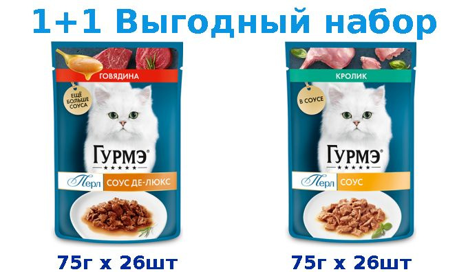 Влажный корм, Gourmet Гурмэ Перл говядина 75г х 26шт + Gourmet Гурмэ Перл кролик 75г х 26шт  #1