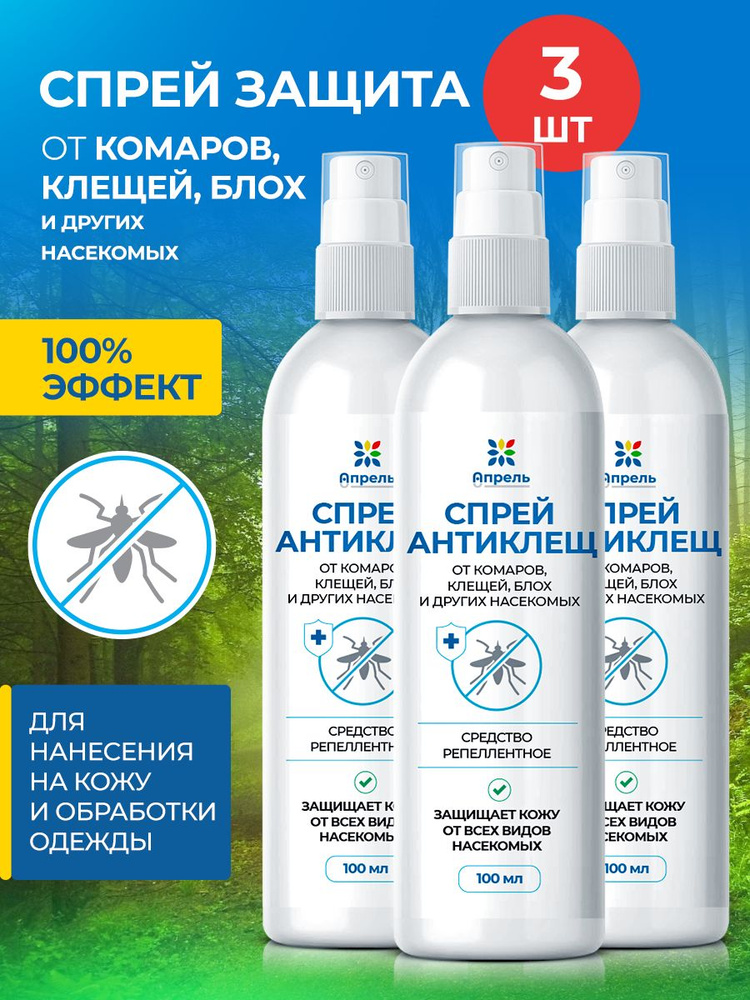 Средство спрей репеллентное от клещей 3 шт - купить с доставкой по ...