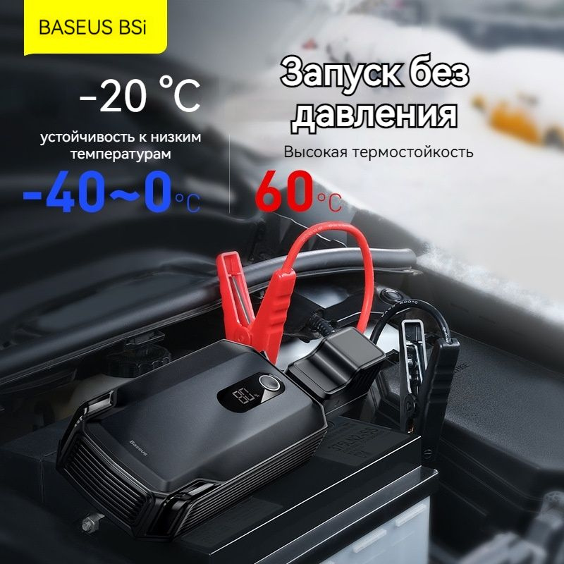 Пуско-зарядное устройство Baseus Super Energy Max Car Jump Starter ...